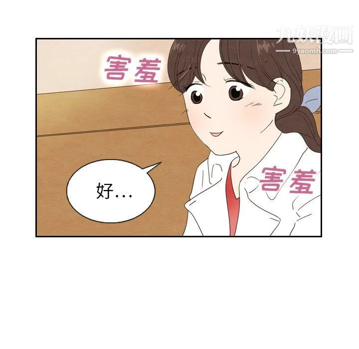 泰珠小姐的完美婚姻生活 第18话 第25页
