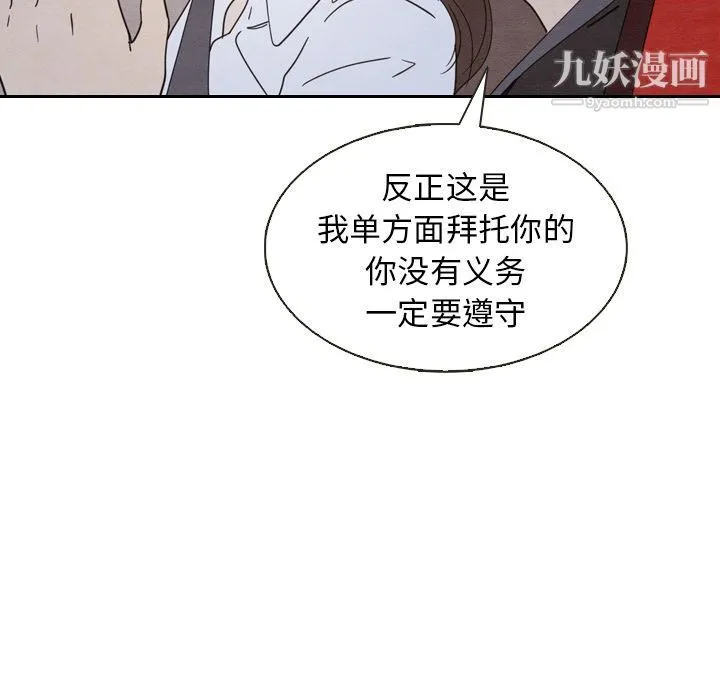 泰珠小姐的完美婚姻生活 第18话 第108页