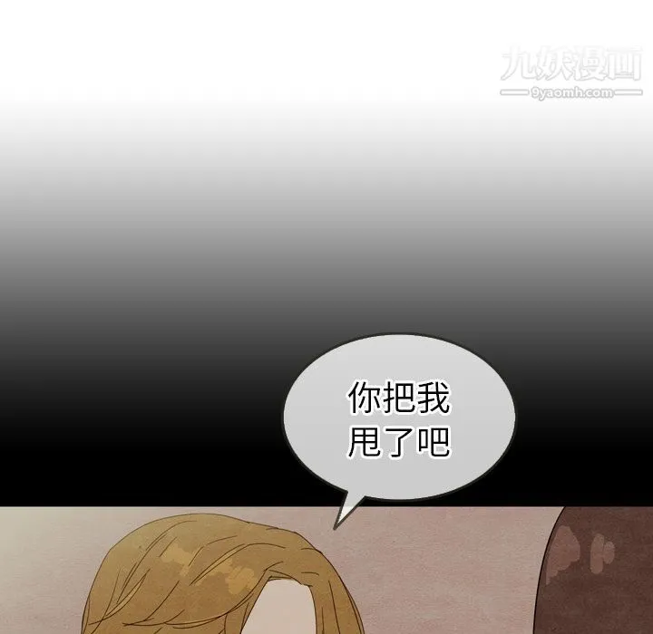 泰珠小姐的完美婚姻生活 第18话 第83页