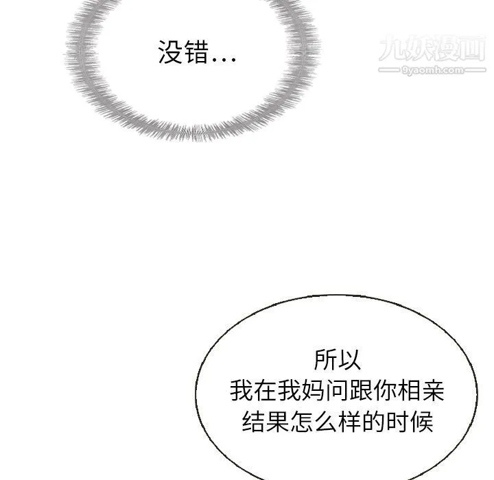 泰珠小姐的完美婚姻生活 第18话 第87页