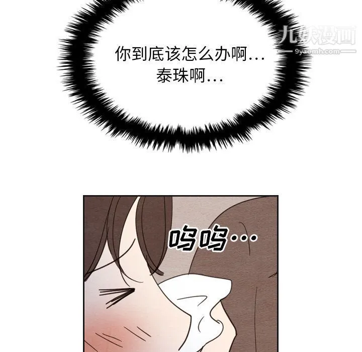 泰珠小姐的完美婚姻生活 第18话 第15页