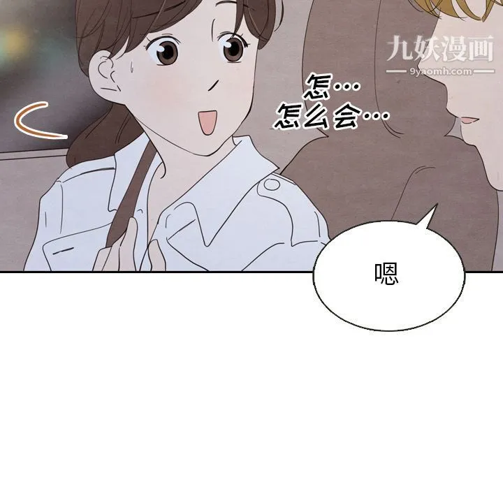 泰珠小姐的完美婚姻生活 第18话 第113页
