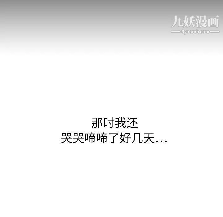泰珠小姐的完美婚姻生活 第18话 第102页