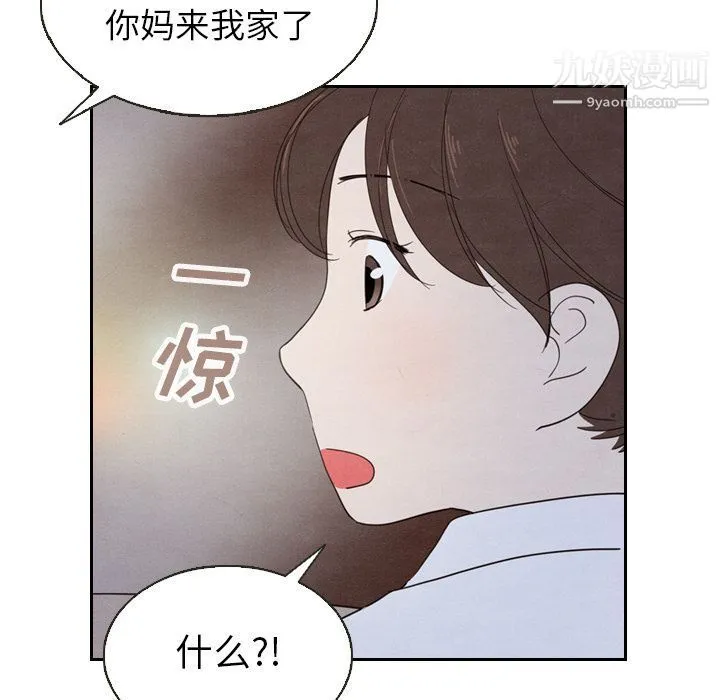 泰珠小姐的完美婚姻生活 第18话 第111页