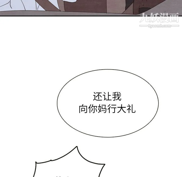 泰珠小姐的完美婚姻生活 第18话 第115页