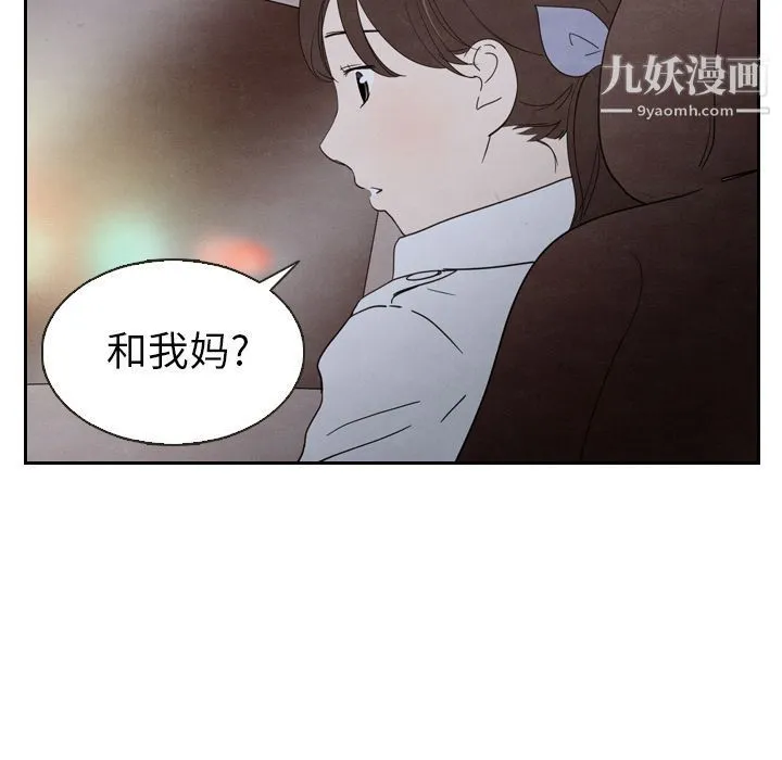 泰珠小姐的完美婚姻生活 第18话 第90页