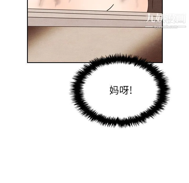 泰珠小姐的完美婚姻生活 第18话 第9页