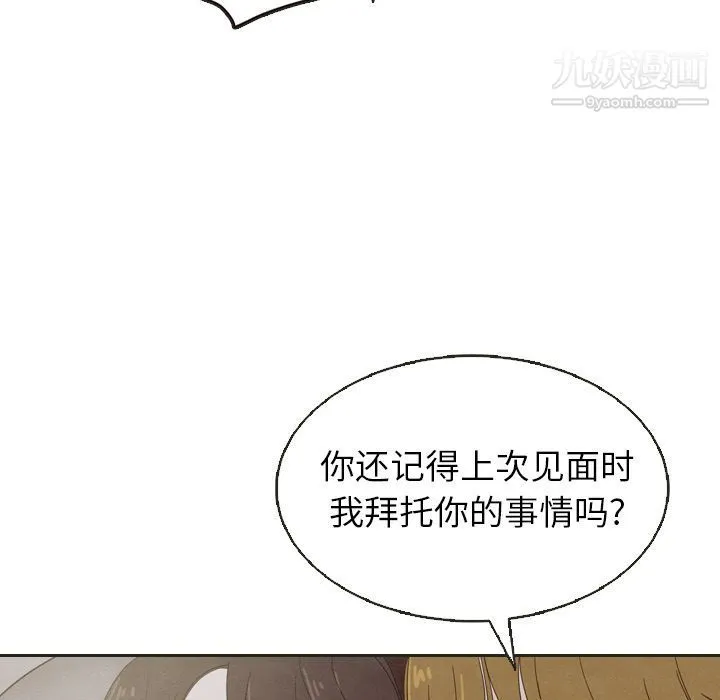 泰珠小姐的完美婚姻生活 第18话 第77页