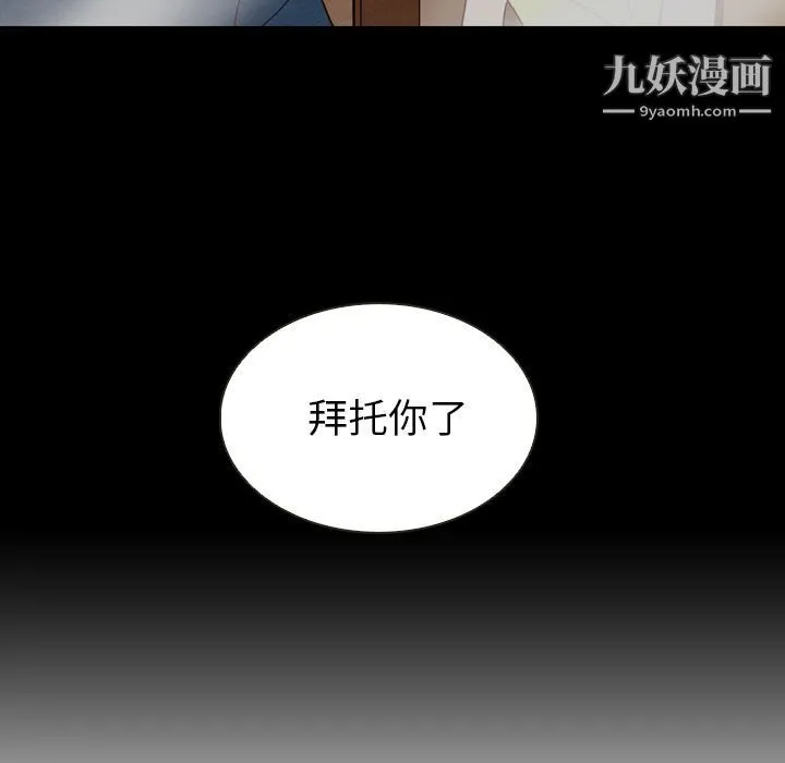 泰珠小姐的完美婚姻生活 第18话 第101页