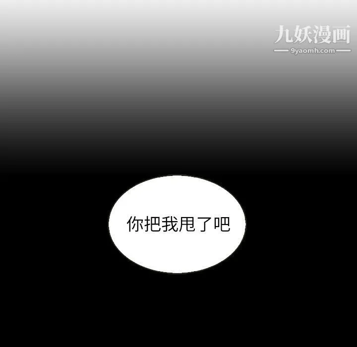泰珠小姐的完美婚姻生活 第18话 第93页