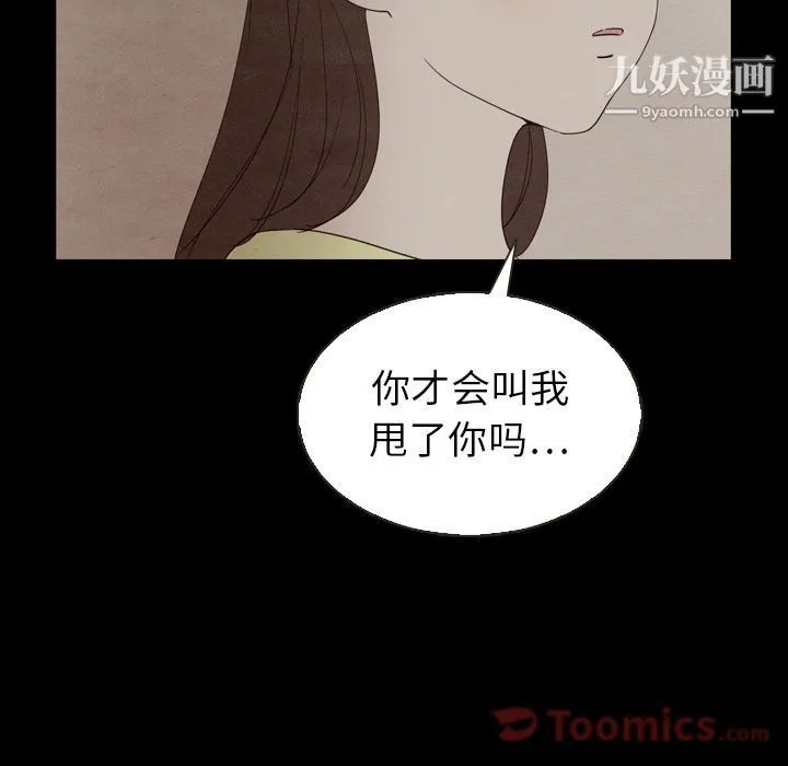 泰珠小姐的完美婚姻生活 第18话 第99页