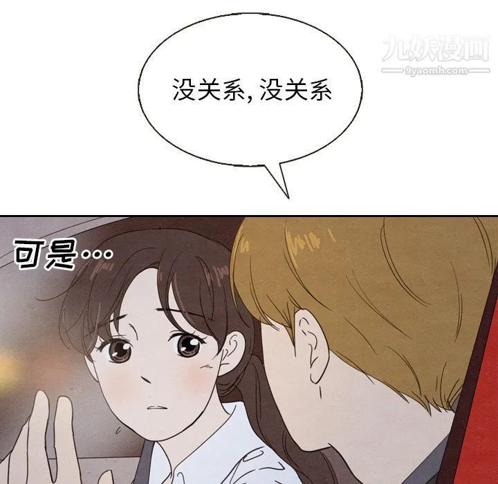 泰珠小姐的完美婚姻生活 第18话 第107页