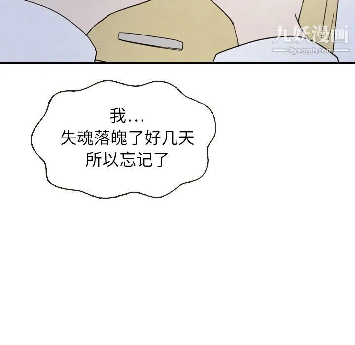 泰珠小姐的完美婚姻生活 第18话 第106页