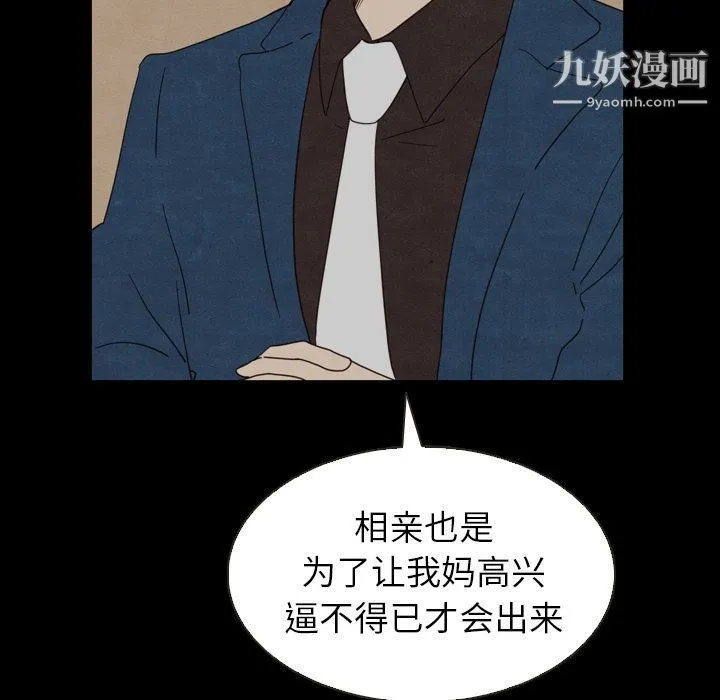 泰珠小姐的完美婚姻生活 第18话 第96页