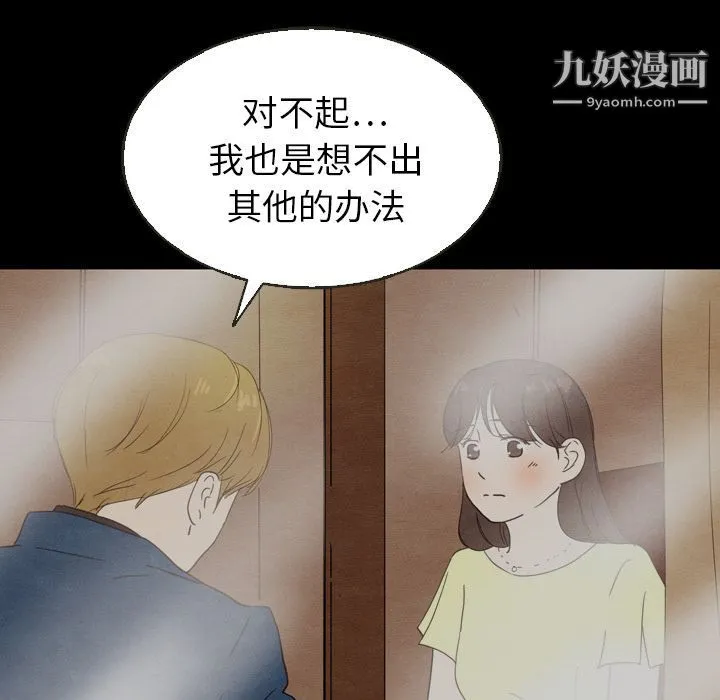 泰珠小姐的完美婚姻生活 第18话 第100页