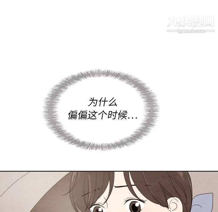 泰珠小姐的完美婚姻生活 第18话 第66页