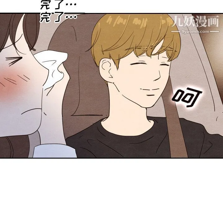 泰珠小姐的完美婚姻生活 第18话 第17页