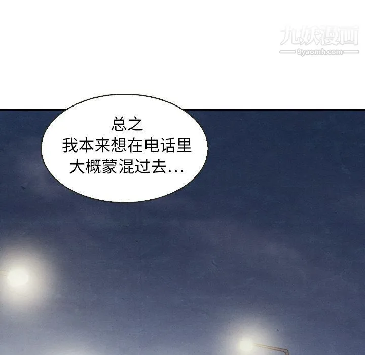 泰珠小姐的完美婚姻生活 第18话 第109页