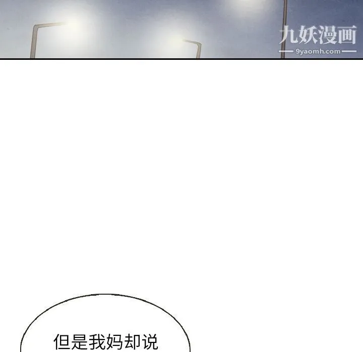 泰珠小姐的完美婚姻生活 第18话 第110页
