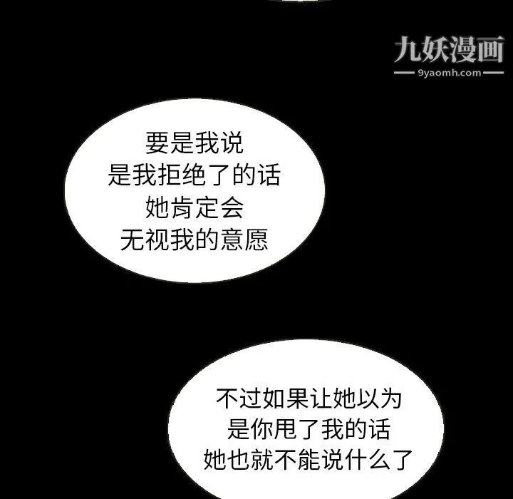 泰珠小姐的完美婚姻生活 第18话 第97页