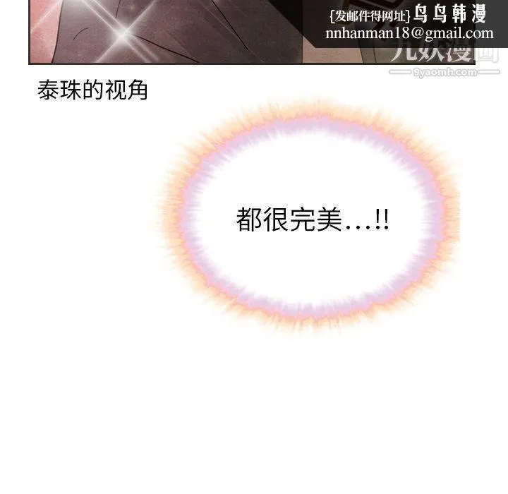 泰珠小姐的完美婚姻生活 第18话 第60页