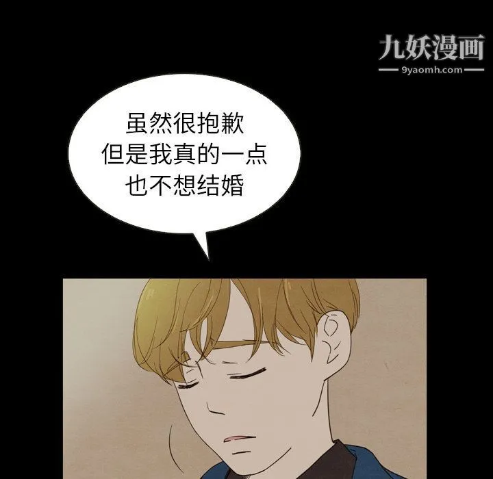 泰珠小姐的完美婚姻生活 第18话 第95页
