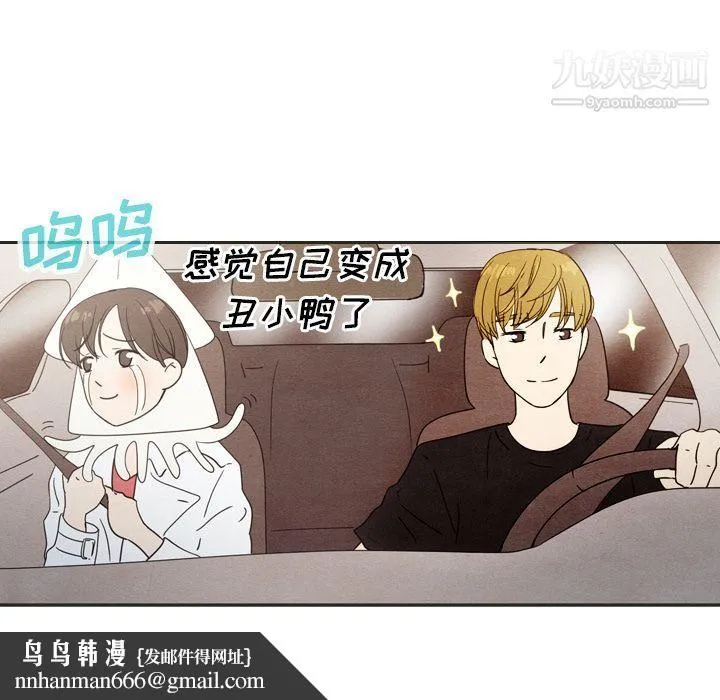 泰珠小姐的完美婚姻生活 第18话 第61页