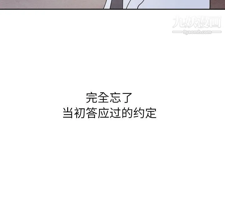 泰珠小姐的完美婚姻生活 第18话 第104页
