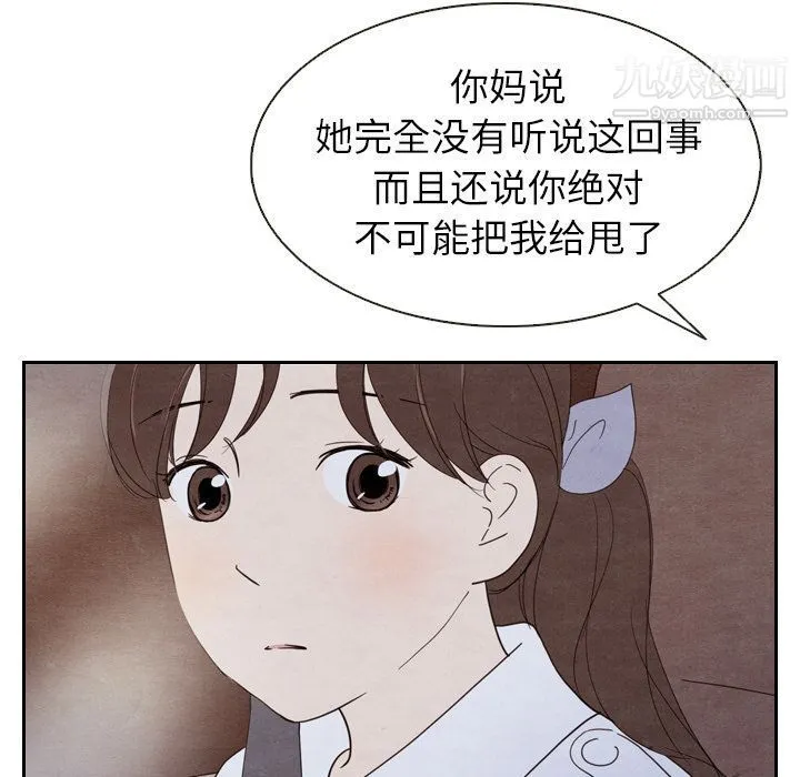 泰珠小姐的完美婚姻生活 第18话 第91页