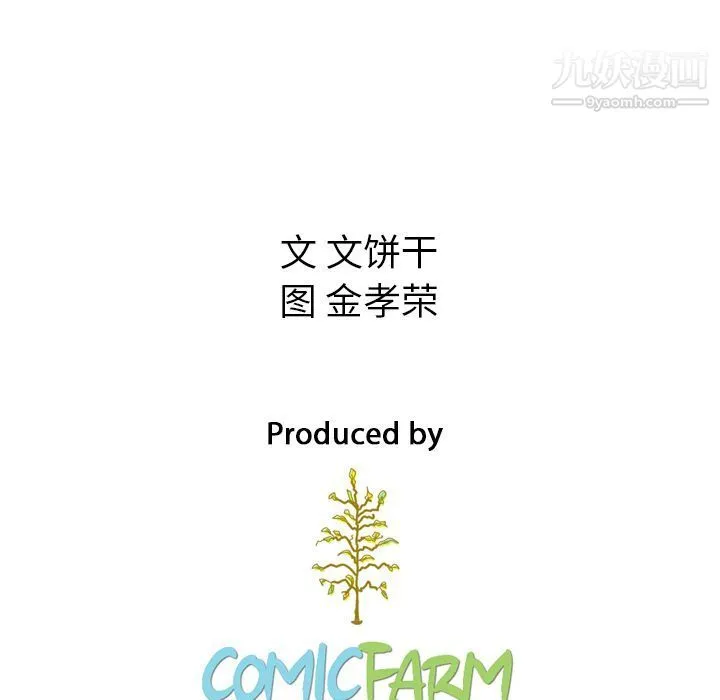 泰珠小姐的完美婚姻生活 第18话 第118页