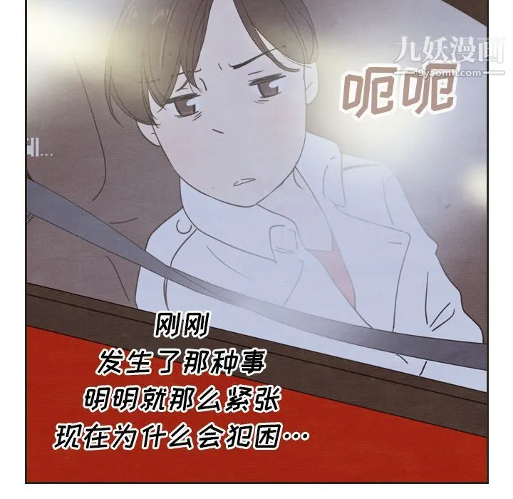 泰珠小姐的完美婚姻生活 第18话 第52页
