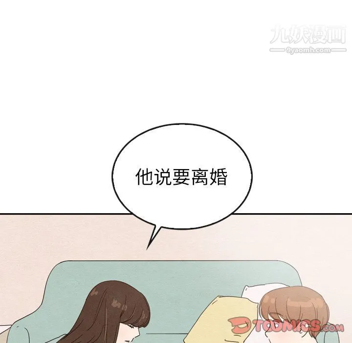 泰珠小姐的完美婚姻生活 第35话 第75页