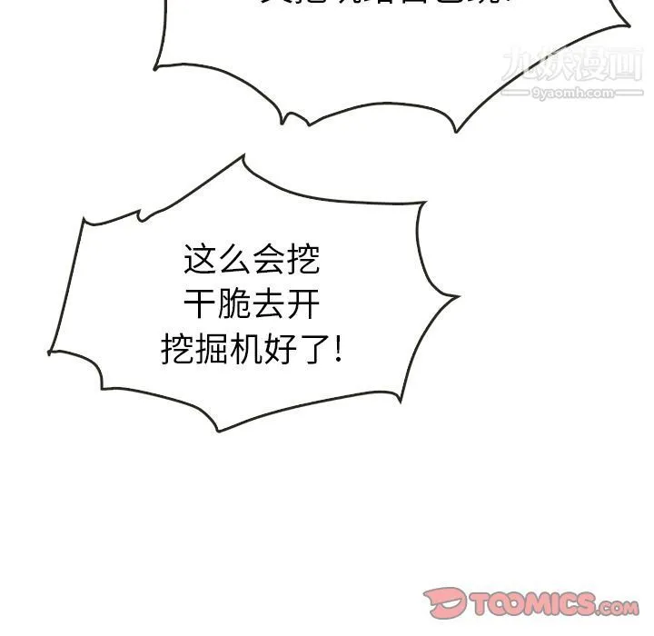 泰珠小姐的完美婚姻生活 第35话 第111页