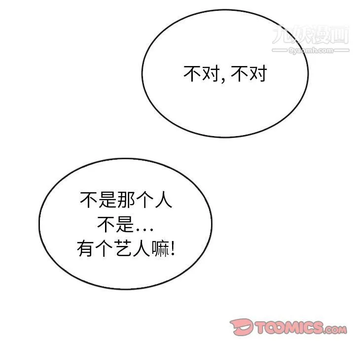 泰珠小姐的完美婚姻生活 第35话 第51页