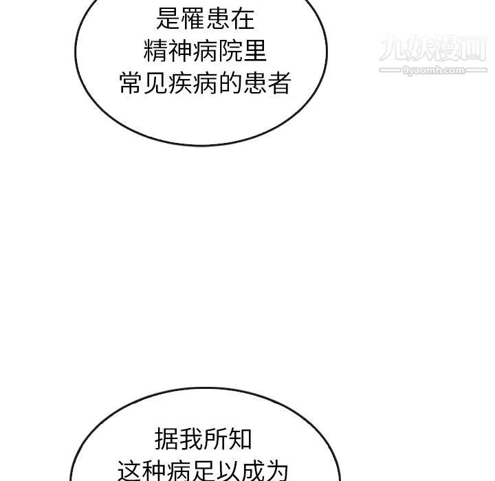 泰珠小姐的完美婚姻生活 第35话 第46页