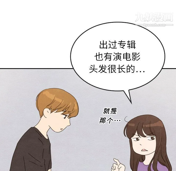 泰珠小姐的完美婚姻生活 第35话 第52页