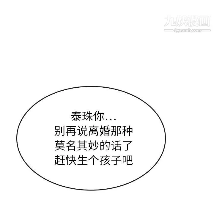 泰珠小姐的完美婚姻生活 第35话 第127页