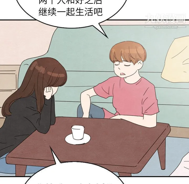 泰珠小姐的完美婚姻生活 第35话 第119页