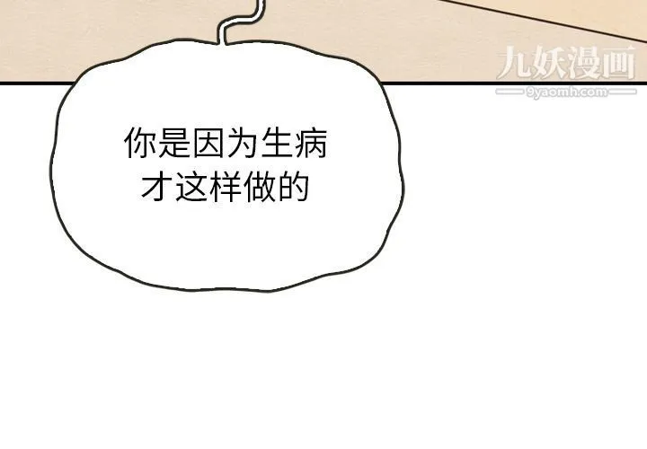 泰珠小姐的完美婚姻生活 第35话 第4页