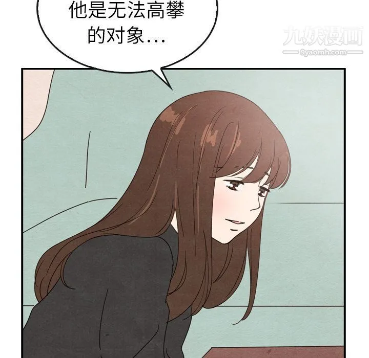 泰珠小姐的完美婚姻生活 第35话 第86页