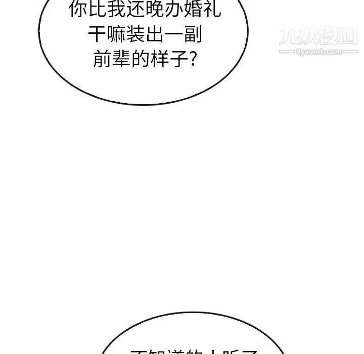 泰珠小姐的完美婚姻生活 第35话 第120页