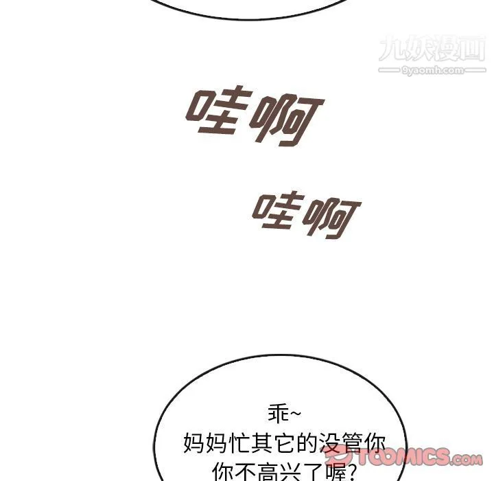 泰珠小姐的完美婚姻生活 第35话 第123页
