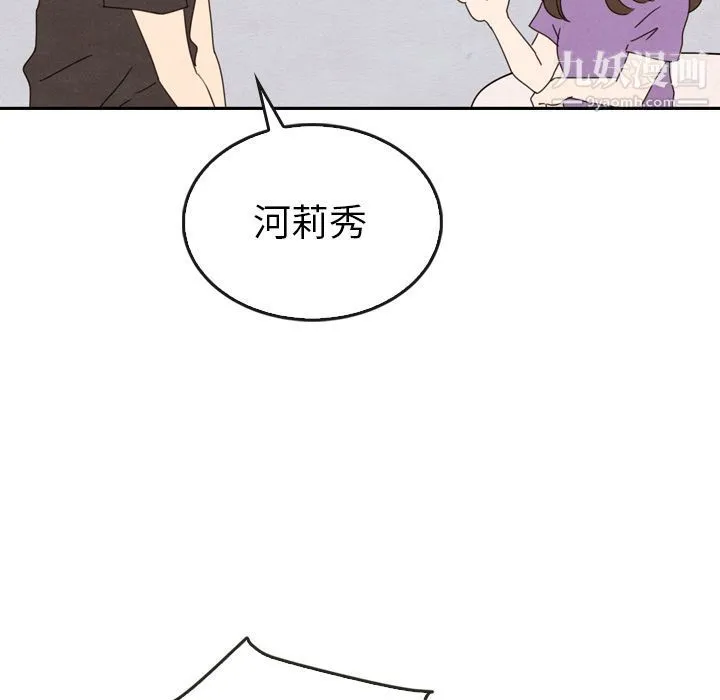 泰珠小姐的完美婚姻生活 第35话 第53页