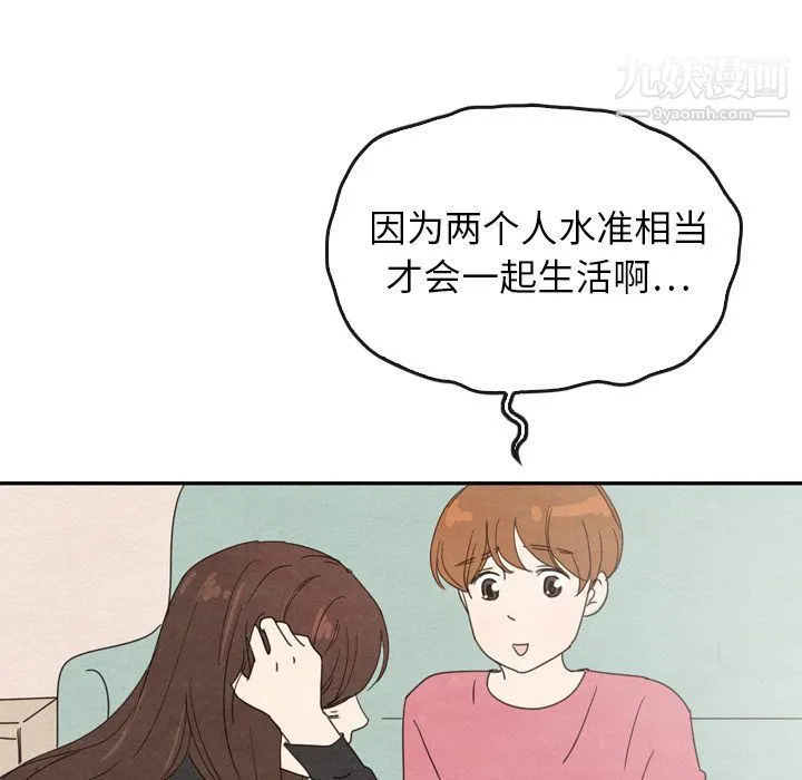 泰珠小姐的完美婚姻生活 第35话 第90页