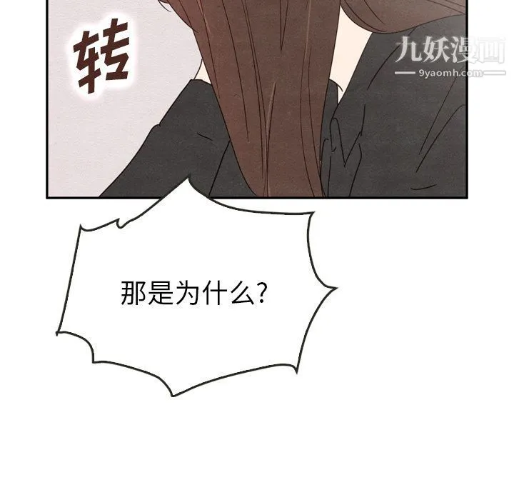泰珠小姐的完美婚姻生活 第35话 第97页