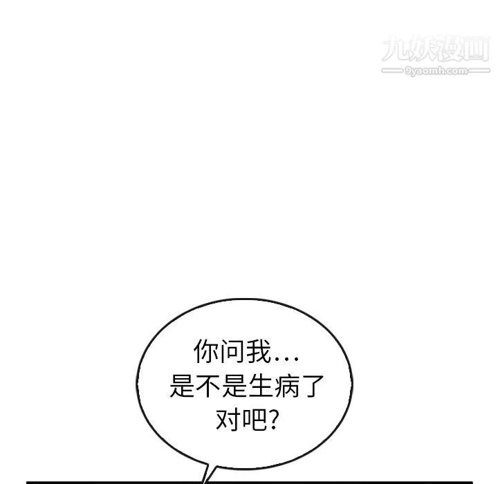 泰珠小姐的完美婚姻生活 第35话 第32页