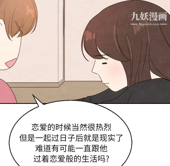 泰珠小姐的完美婚姻生活 第35话 第103页