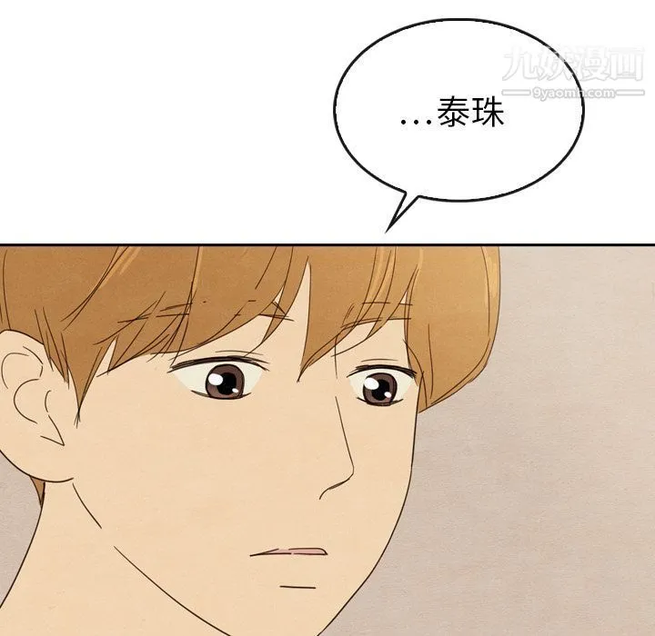 泰珠小姐的完美婚姻生活 第35话 第10页