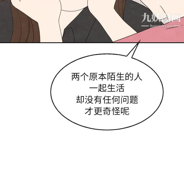 泰珠小姐的完美婚姻生活 第35话 第113页