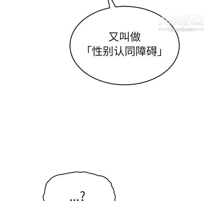 泰珠小姐的完美婚姻生活 第35话 第42页